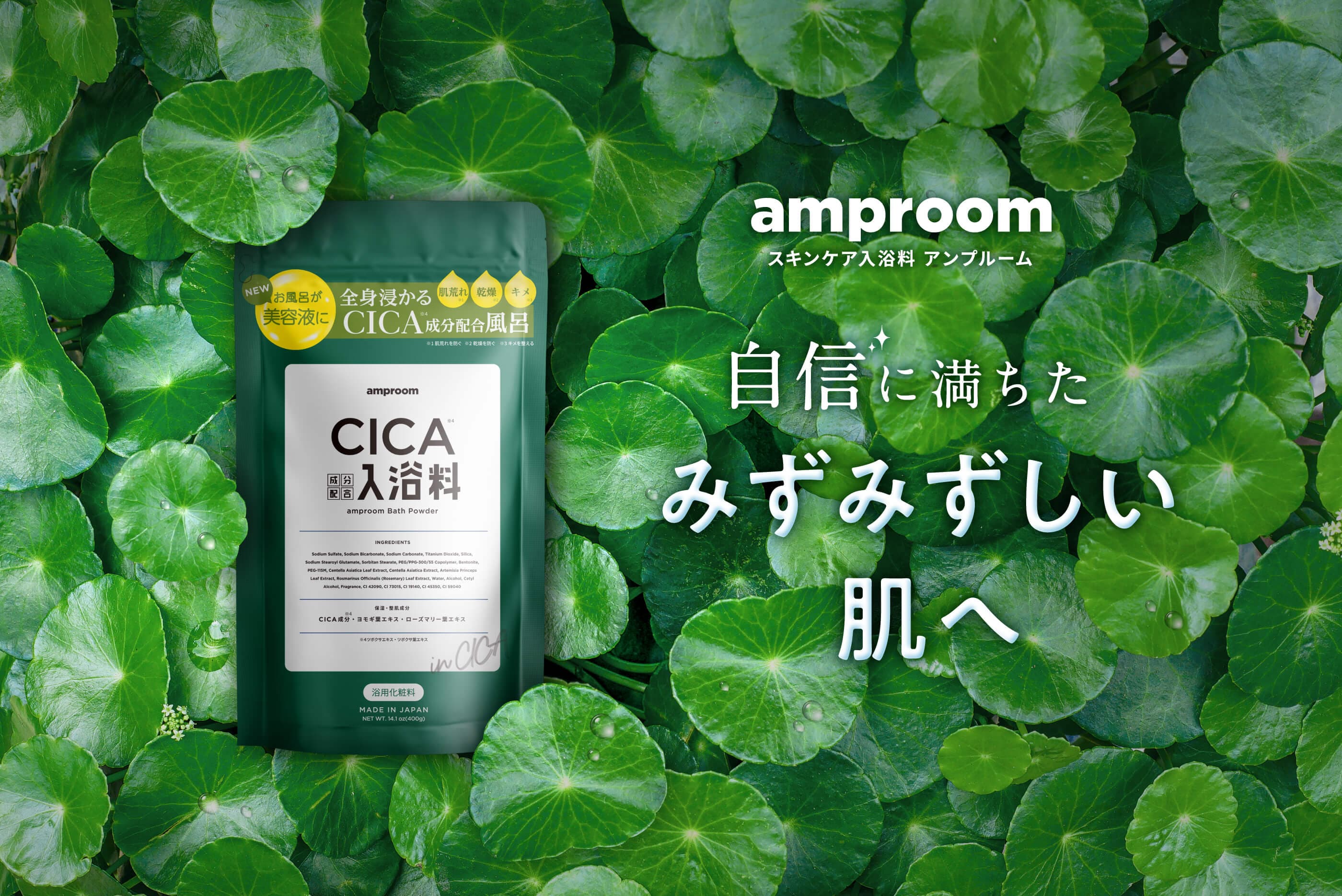 消費税無し amproom CICA成分配合入浴 cerkafor.com